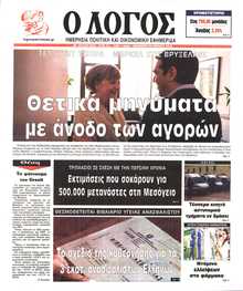 Ο ΛΟΓΟΣ