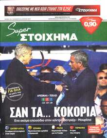 SUPER ΣΤΟΙΧΗΜΑ