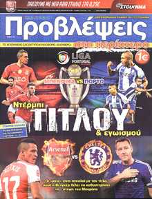 ΠΡΟΒΛΕΨΕΙΣ