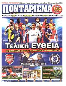 ΠΟΝΤΑΡΙΣΜΑ