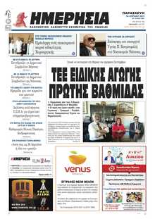 ΗΜΕΡΗΣΙΑ ΒΕΡΟΙΑΣ