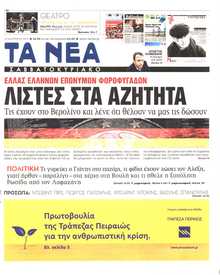 ΤΑ ΝΕΑ