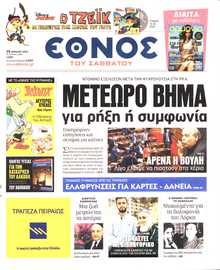 ΕΘΝΟΣ