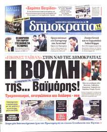 ΔΗΜΟΚΡΑΤΙΑ