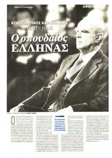 ΠΑΡΑΠΟΛΙΤΙΚΑ_ΕΙΔΙΚΗ ΕΚΔΟΣΗ
