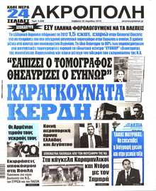 Η ΑΚΡΟΠΟΛΗ