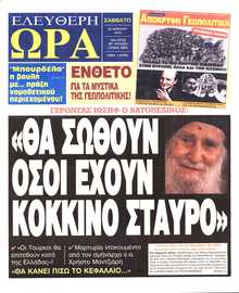 ΕΛΕΥΘΕΡΗ ΩΡΑ