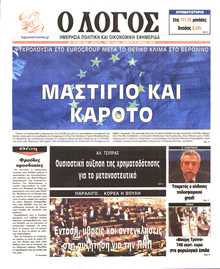 Ο ΛΟΓΟΣ