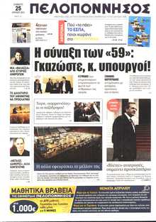 ΠΕΛΟΠΟΝΝΗΣΟΣ