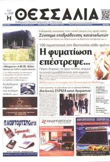 ΘΕΣΣΑΛΙΑ ΒΟΛΟΥ