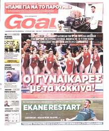 GOAL ΚΥΡΙΑΚΗΣ