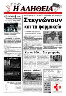 ΑΛΗΘΕΙΑ ΧΙΟΥ