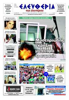 ΕΛΕΥΘΕΡΙΑ ΚΑΛΑΜΑΤΑΣ