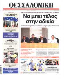 ΘΕΣΣΑΛΟΝΙΚΗ