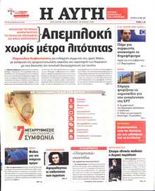 ΑΥΓΗ