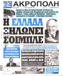 Η ΑΚΡΟΠΟΛΗ