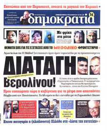 ΔΗΜΟΚΡΑΤΙΑ