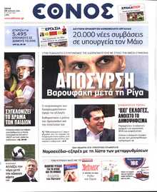 ΕΘΝΟΣ