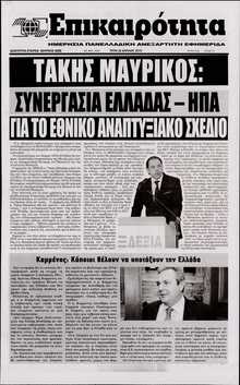 ΕΠΙΚΑΙΡΟΤΗΤΑ 
