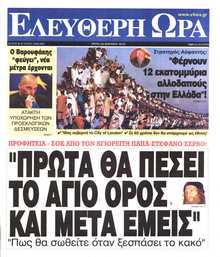ΕΛΕΥΘΕΡΗ ΩΡΑ