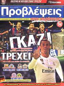 ΠΡΟΒΛΕΨΕΙΣ