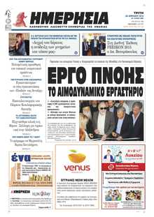 ΗΜΕΡΗΣΙΑ ΒΕΡΟΙΑΣ