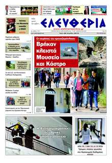 ΕΛΕΥΘΕΡΙΑ ΚΑΛΑΜΑΤΑΣ