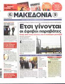 ΜΑΚΕΔΟΝΙΑ