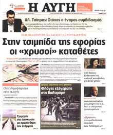 ΑΥΓΗ