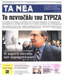 ΤΑ ΝΕΑ