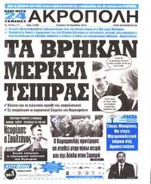 Η ΑΚΡΟΠΟΛΗ