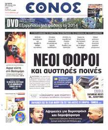 ΕΘΝΟΣ