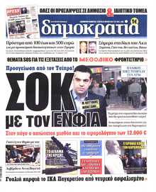 ΔΗΜΟΚΡΑΤΙΑ