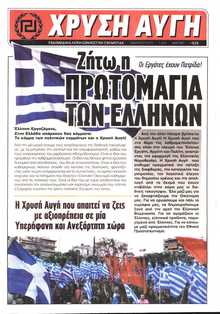 ΧΡΥΣΗ ΑΥΓΗ