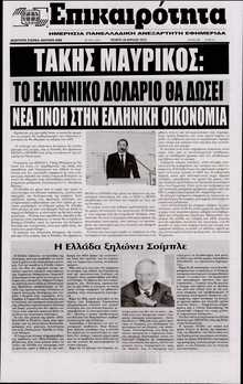 ΕΠΙΚΑΙΡΟΤΗΤΑ 