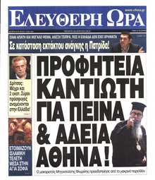 ΕΛΕΥΘΕΡΗ ΩΡΑ