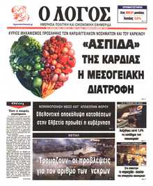 Ο ΛΟΓΟΣ