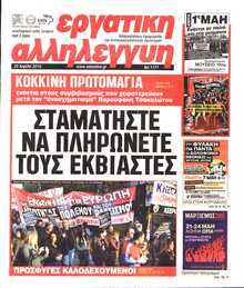 ΕΡΓΑΤΙΚΗ ΑΛΛΗΛΕΓΓΥΗ