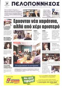 ΠΕΛΟΠΟΝΝΗΣΟΣ