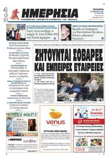 ΗΜΕΡΗΣΙΑ ΒΕΡΟΙΑΣ