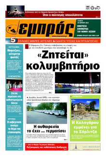 ΕΜΠΡΟΣ ΛΕΣΒΟΥ