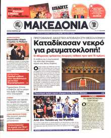 ΜΑΚΕΔΟΝΙΑ