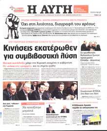 ΑΥΓΗ