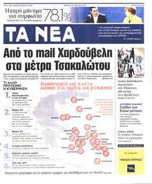 ΤΑ ΝΕΑ