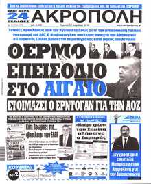Η ΑΚΡΟΠΟΛΗ