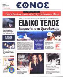 ΕΘΝΟΣ