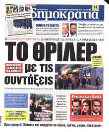 ΔΗΜΟΚΡΑΤΙΑ