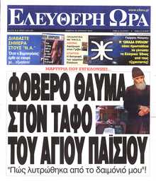 ΕΛΕΥΘΕΡΗ ΩΡΑ