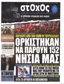 ΣΤΟΧΟΣ