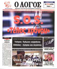 Ο ΛΟΓΟΣ